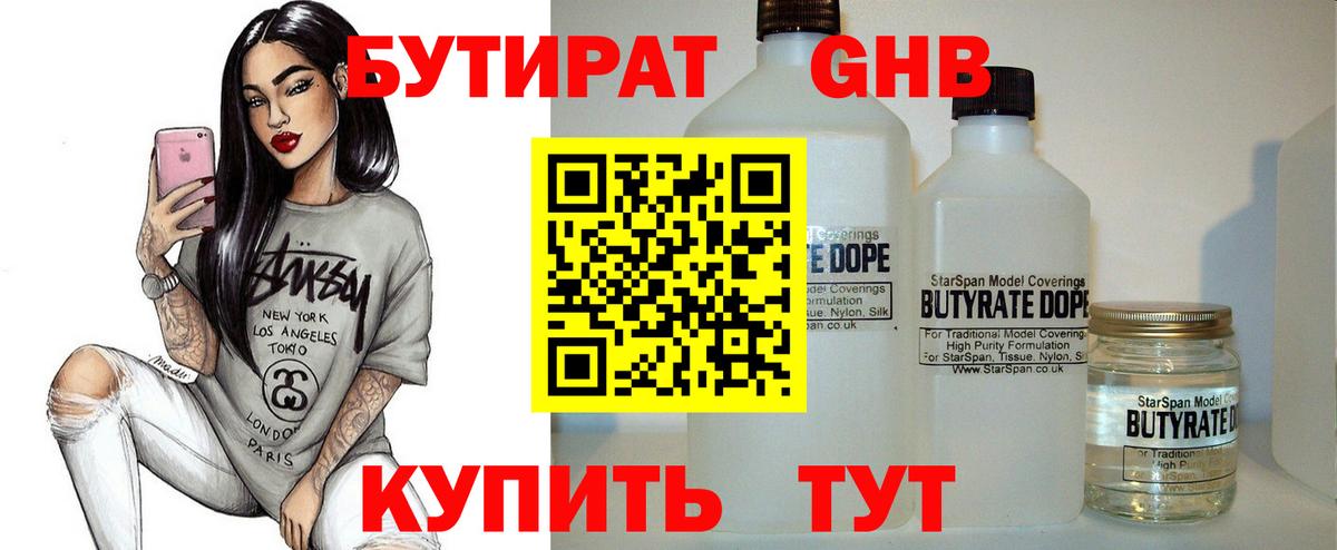 БУТИРАТ  Вход с VPN  Иваново  БУТИРАТ GHB 
