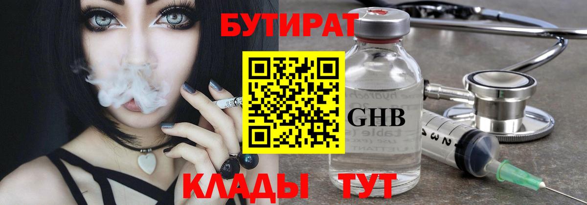 Бутират 99% Иваново