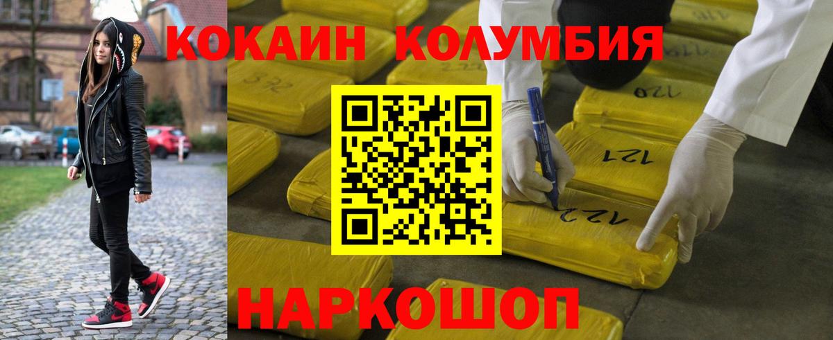 Кокаин 97% Иваново