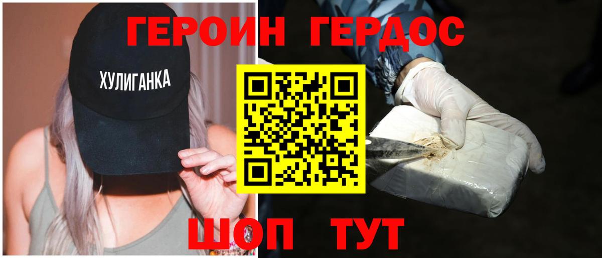 ГЕРОИН Heroin Иваново