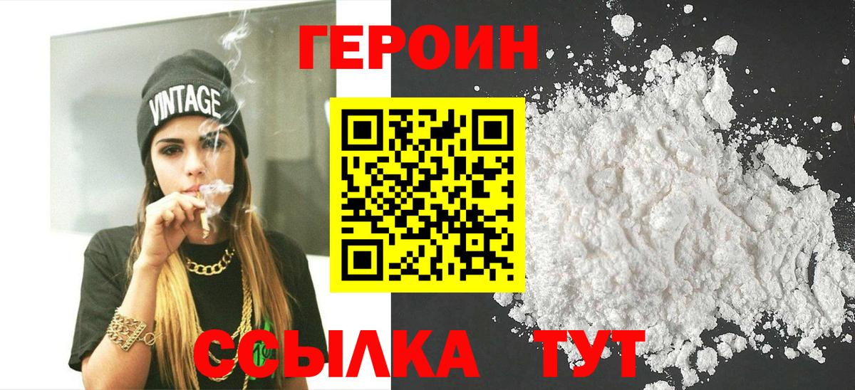 Героин  Вход с VPN  Иваново  Героин VHQ 