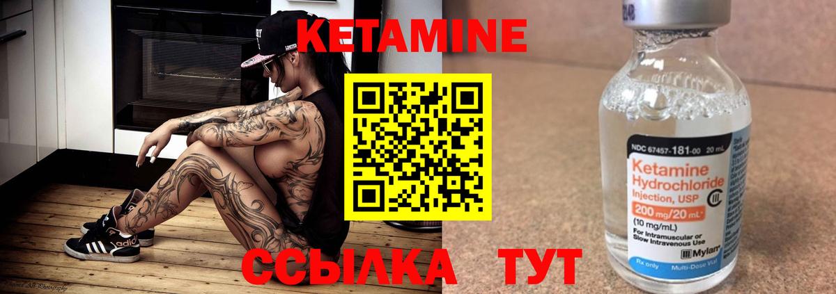КЕТАМИН ketamine Иваново