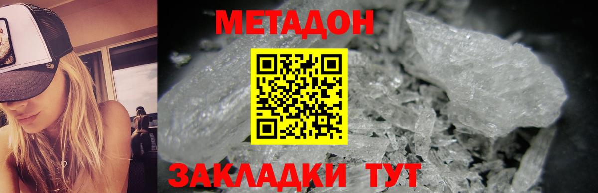 МЕТАДОН methadone Иваново
