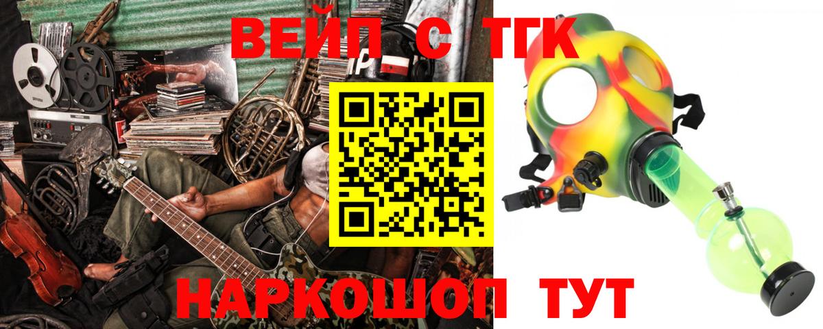 ТГК вейп  Вход с VPN  ТГК Wax  Иваново 